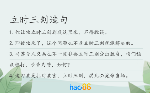 立时三刻造句