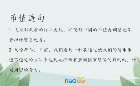 币值造句