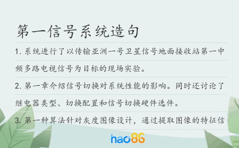 第一信号系统造句