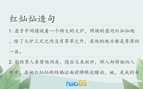 红灿灿造句