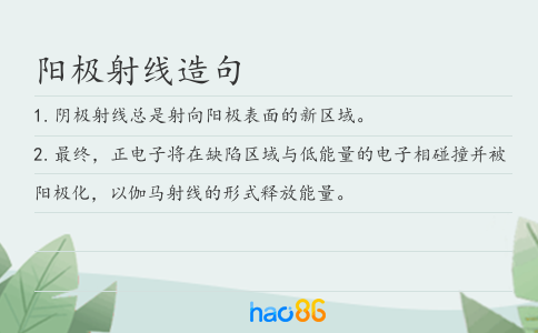 阳极射线造句