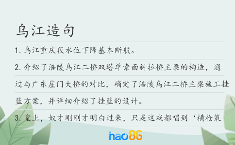 乌江造句