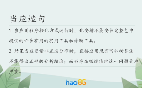 当应造句