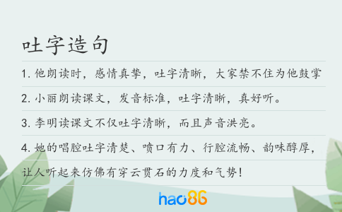 吐字造句