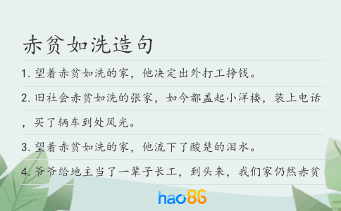 赤贫如洗造句
