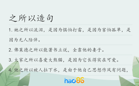 之所以造句