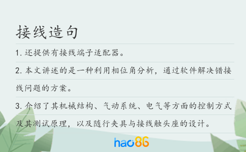 接线造句