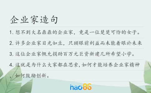 企业家造句
