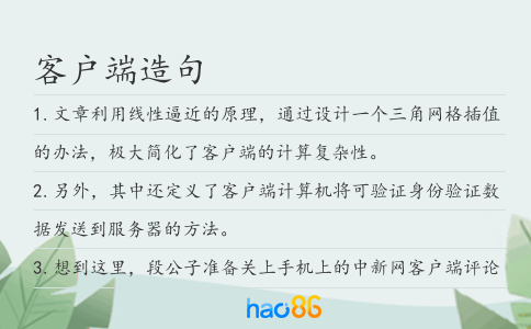 客户端造句