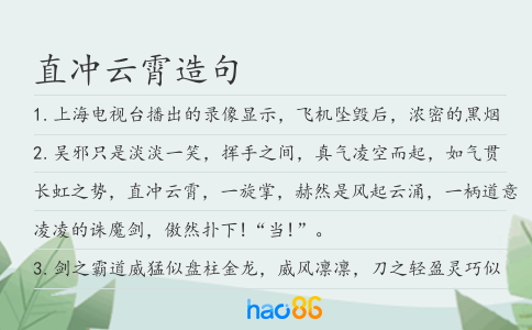 直冲云霄造句
