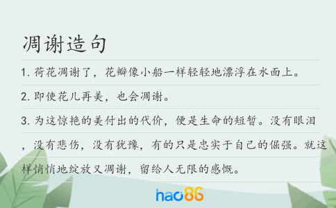 凋谢造句