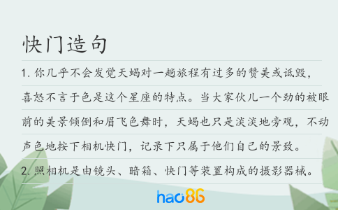 快门造句