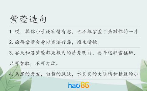 紫萱造句