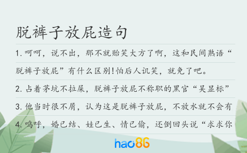 脱裤子放屁造句