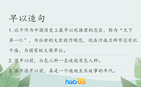 早以造句