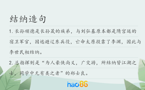 结纳造句