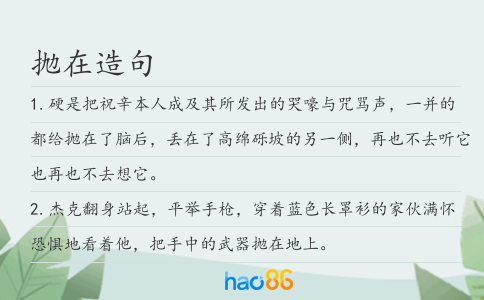 抛在造句