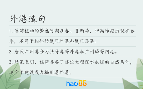 外港造句