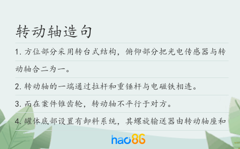 转动轴造句