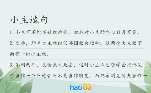 小主造句