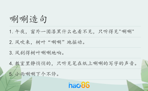 唰唰造句