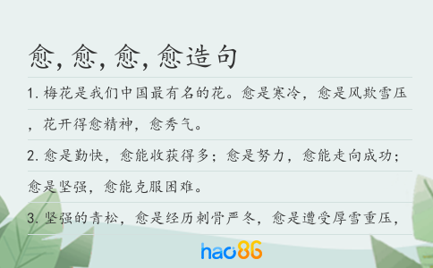 愈,愈,愈,愈造句