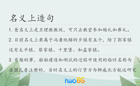 名义上造句