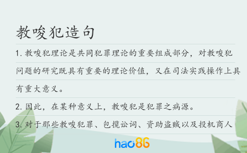 教唆犯造句