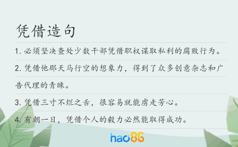 凭借造句