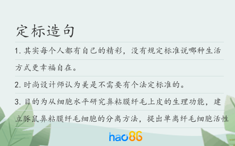 定标造句