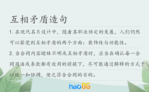 互相矛盾造句