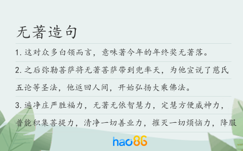 无著造句