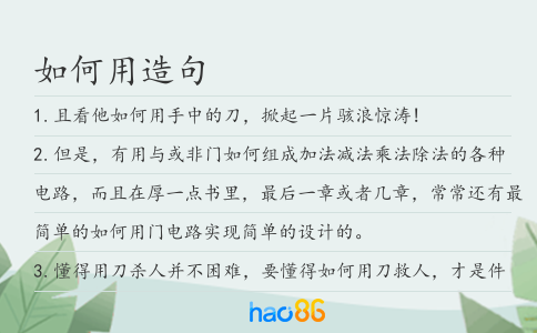 如何用造句