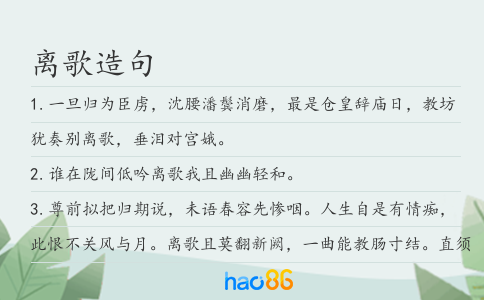 离歌造句