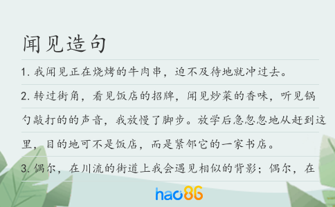 闻见造句