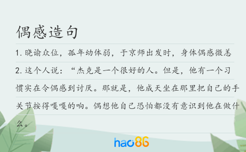 偶感造句