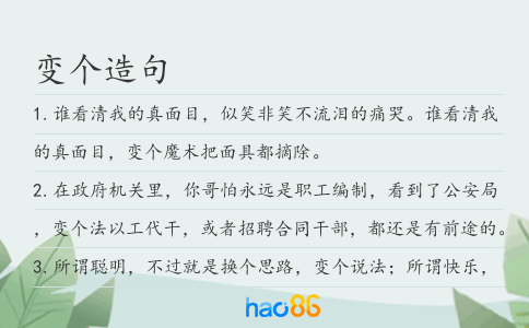 变个造句