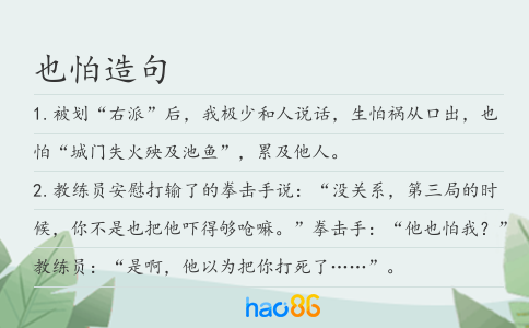 也怕造句