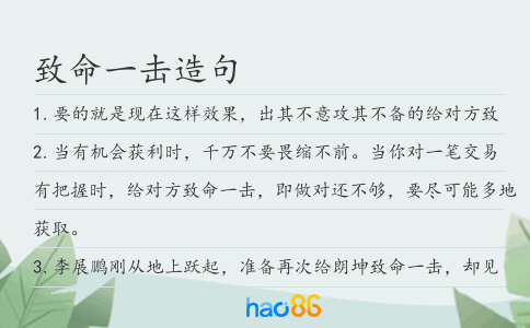 致命一击造句