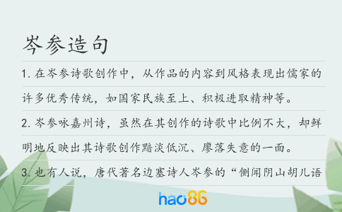 岑参造句
