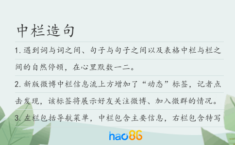 中栏造句