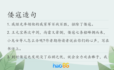 倭寇造句
