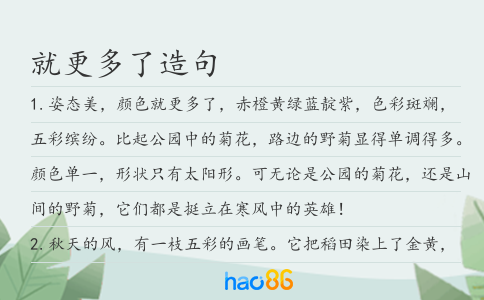 就更多了造句