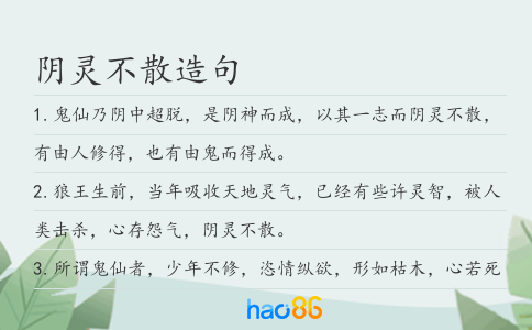 阴灵不散造句