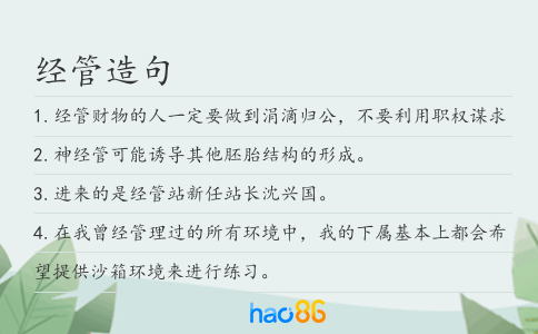 经管造句