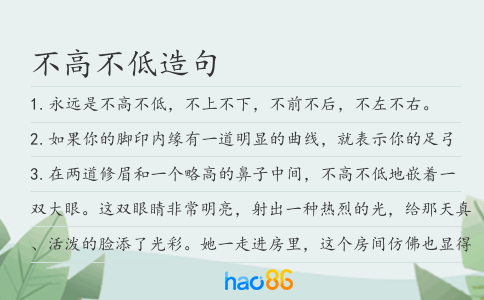 不高不低造句