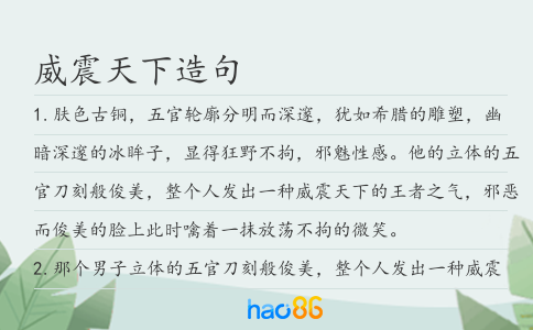 威震天下造句
