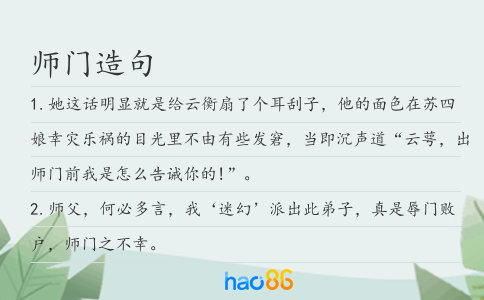 师门造句