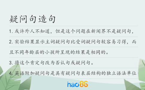 疑问句造句