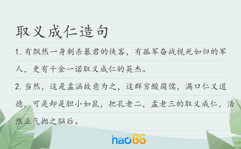 取义成仁造句